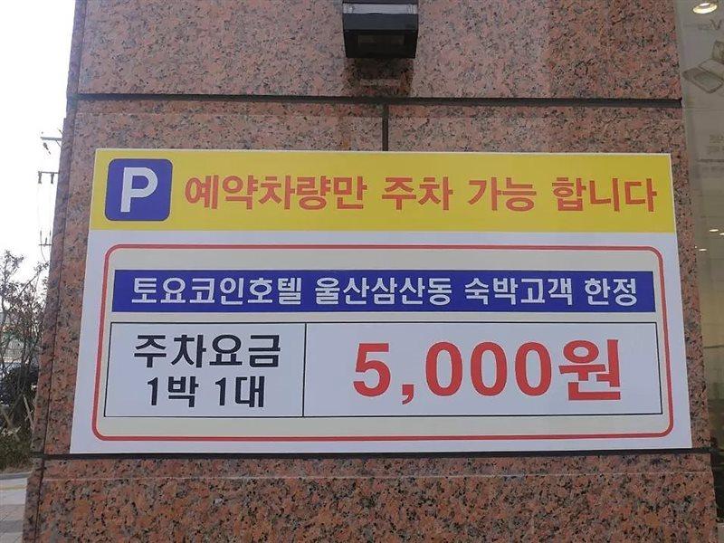 Toyoko Inn Ulsan Samsan Eksteriør bilde